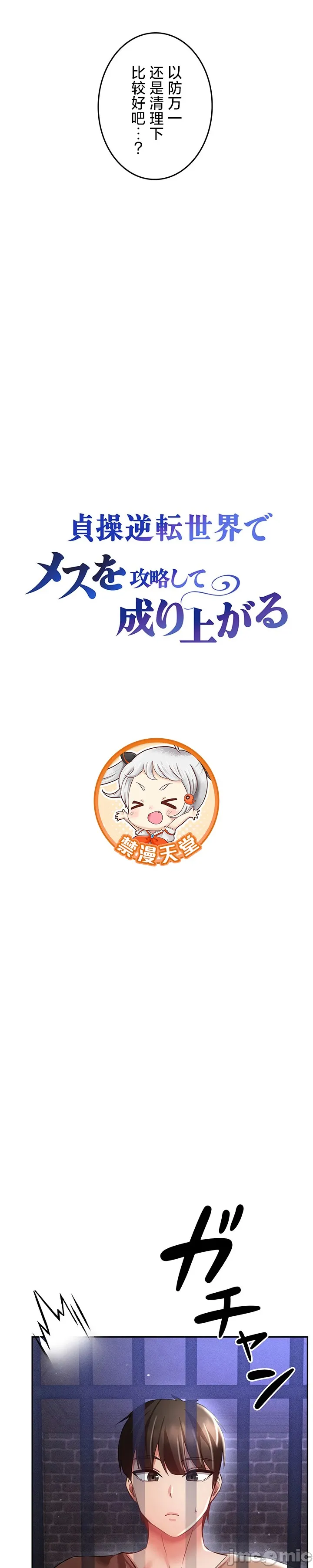 在貞操顛倒的世界裡攻略女性反轉人生24話 image number 6