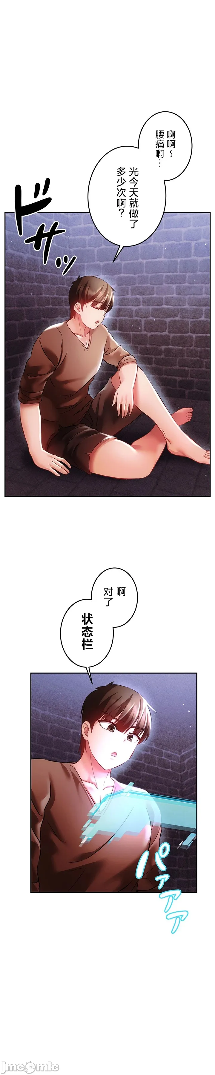 在貞操顛倒的世界裡攻略女性反轉人生24話 image number 9