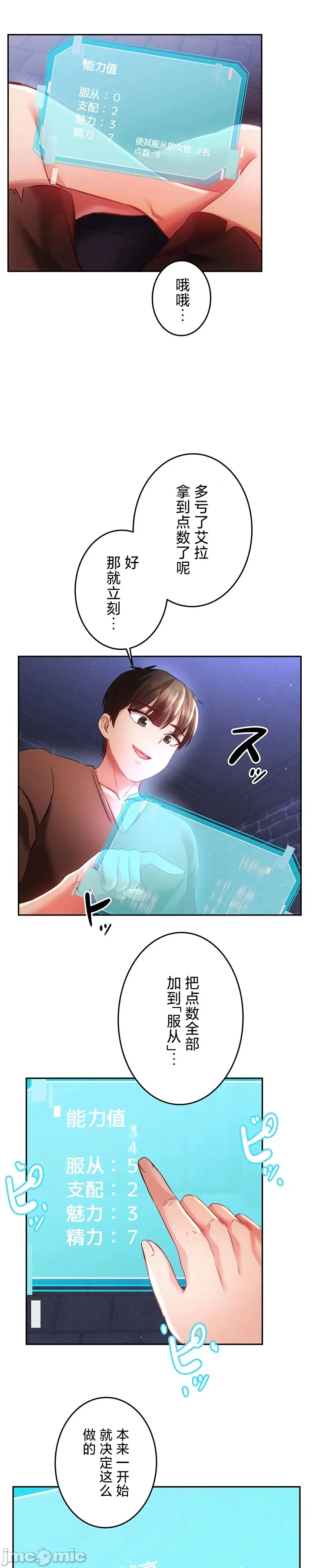 在貞操顛倒的世界裡攻略女性反轉人生24話 image number 10