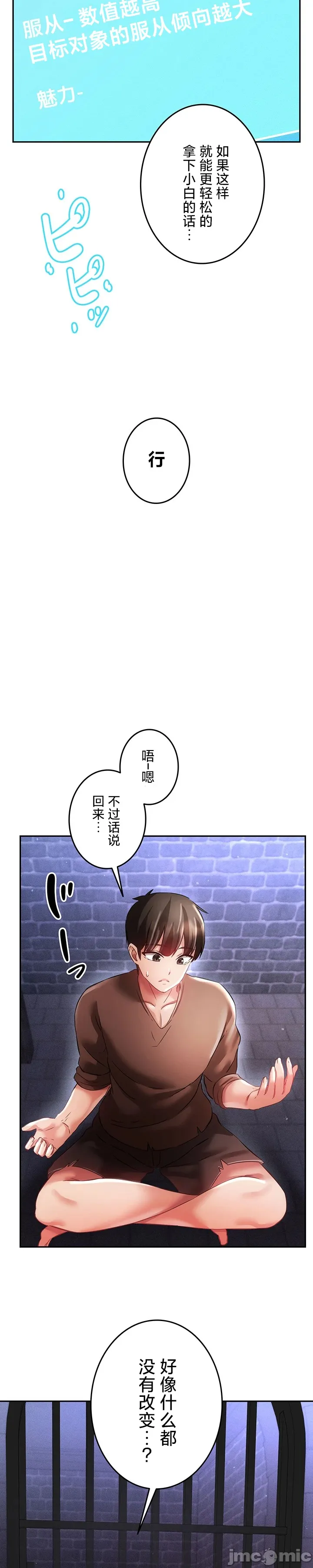 在貞操顛倒的世界裡攻略女性反轉人生24話 image number 11