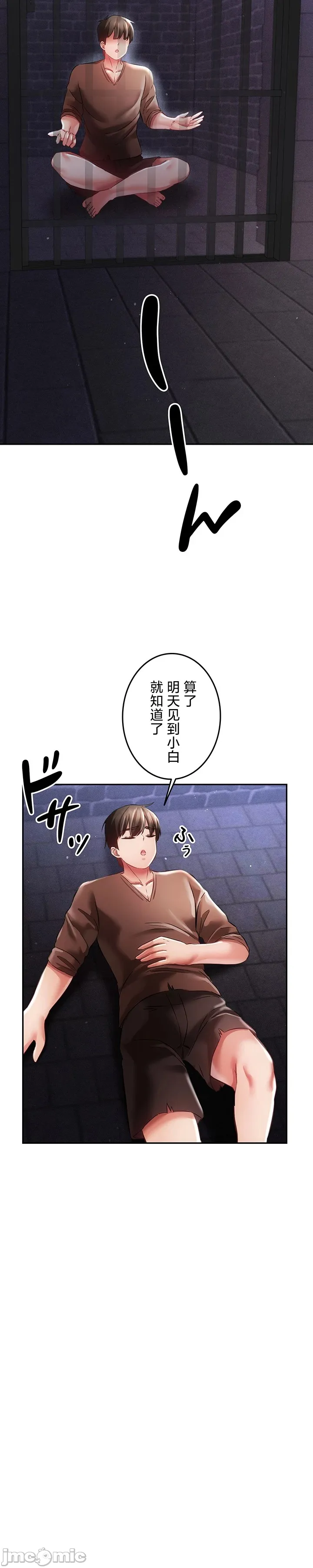 在貞操顛倒的世界裡攻略女性反轉人生24話 image number 12