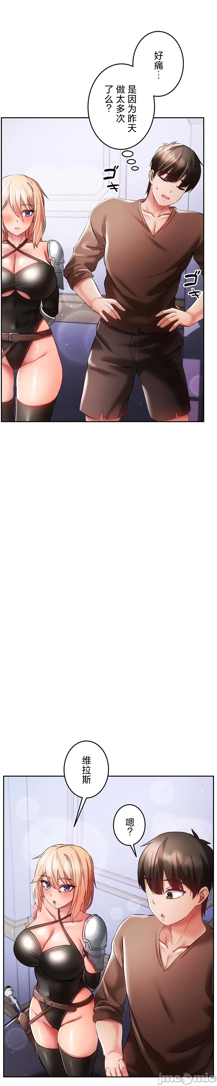 在貞操顛倒的世界裡攻略女性反轉人生24話 image number 14