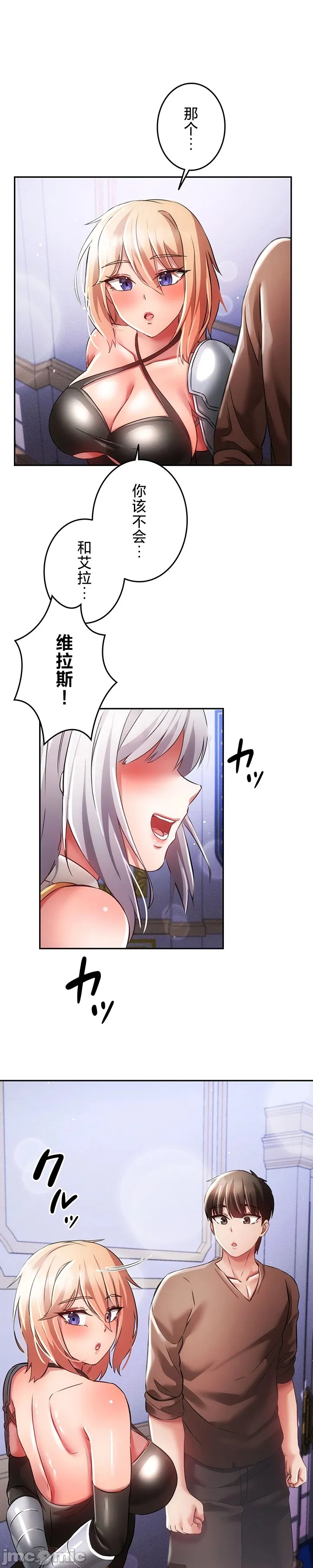 在貞操顛倒的世界裡攻略女性反轉人生24話 image number 15