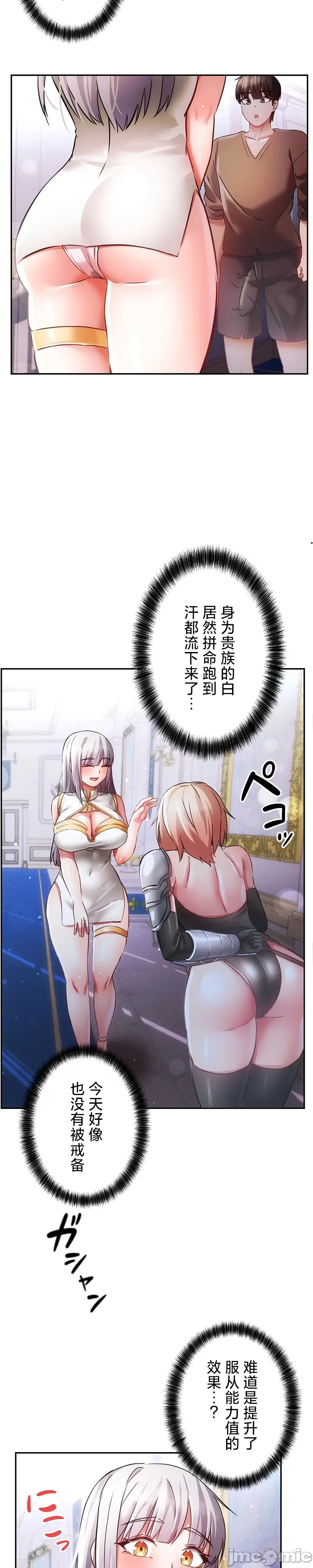在貞操顛倒的世界裡攻略女性反轉人生24話 image number 19