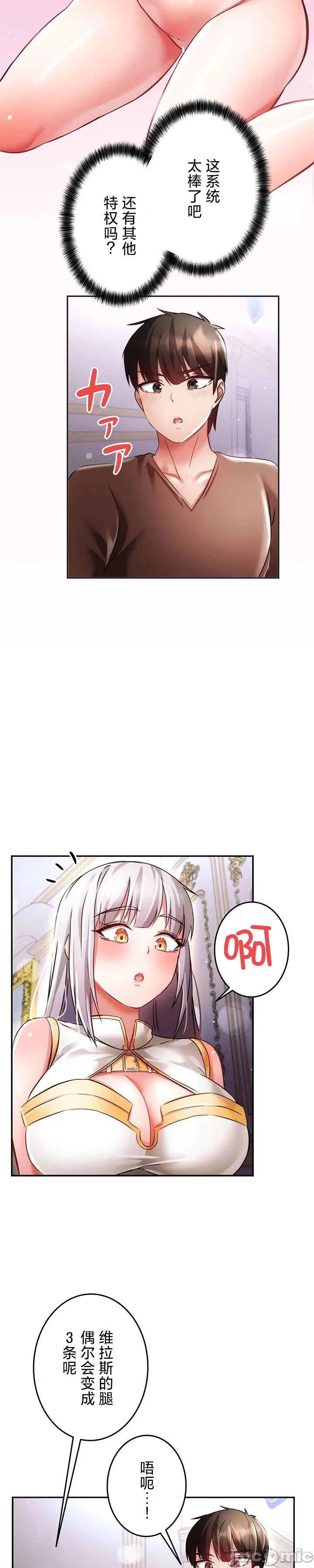 在貞操顛倒的世界裡攻略女性反轉人生24話 image number 21