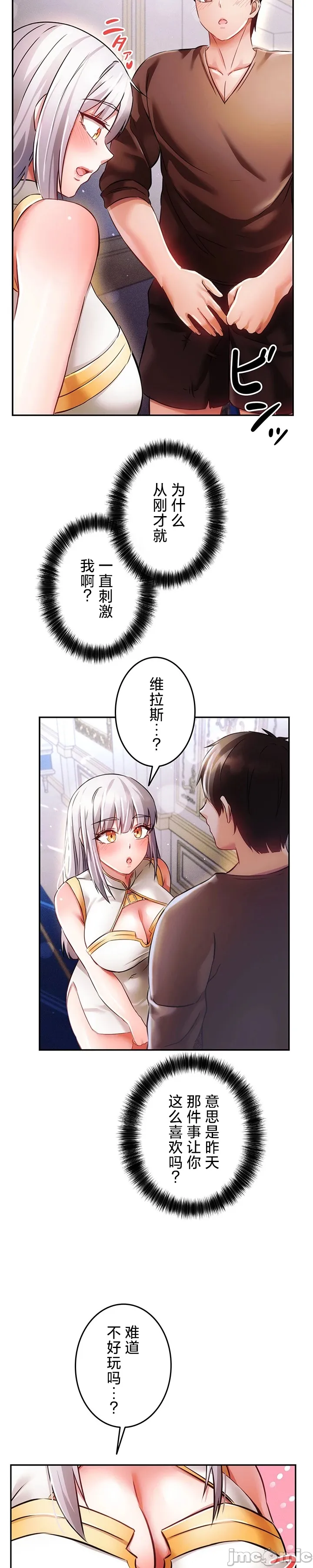 在貞操顛倒的世界裡攻略女性反轉人生24話 image number 22