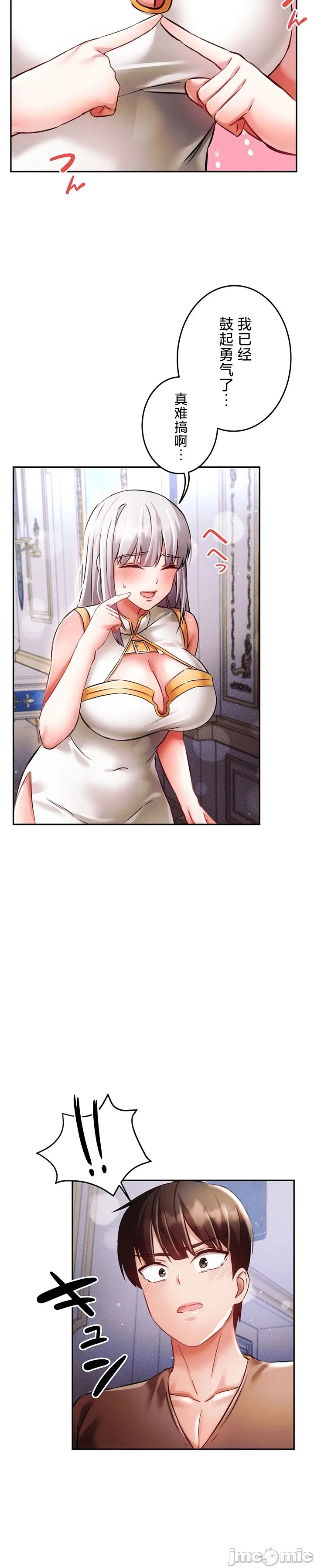 在貞操顛倒的世界裡攻略女性反轉人生24話 image number 23