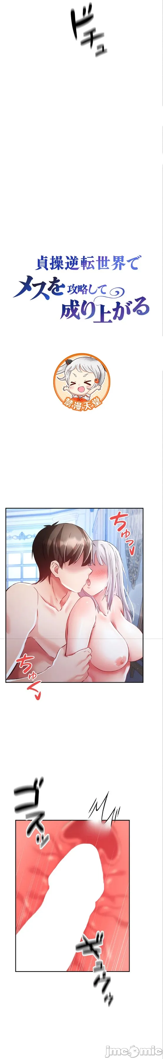 在貞操顛倒的世界裡攻略女性反轉人生26話 image number 2