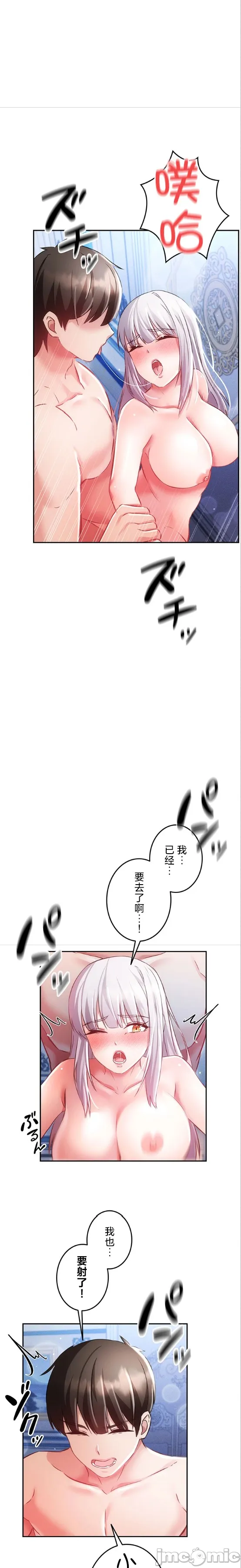 在貞操顛倒的世界裡攻略女性反轉人生26話 image number 3