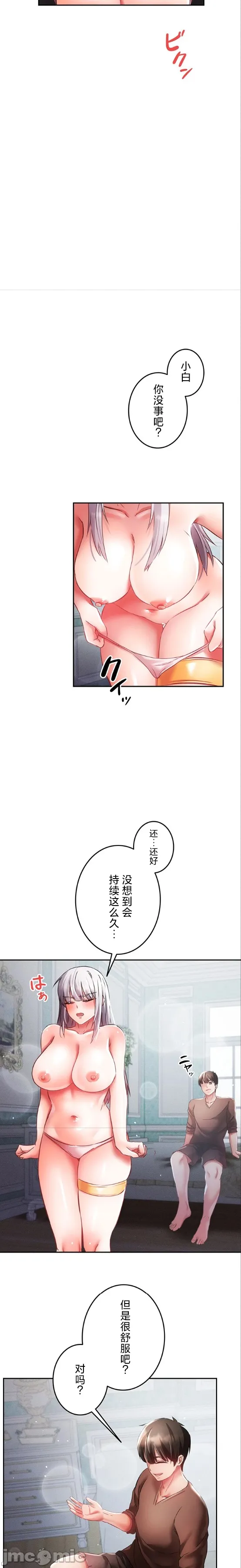在貞操顛倒的世界裡攻略女性反轉人生26話 image number 5