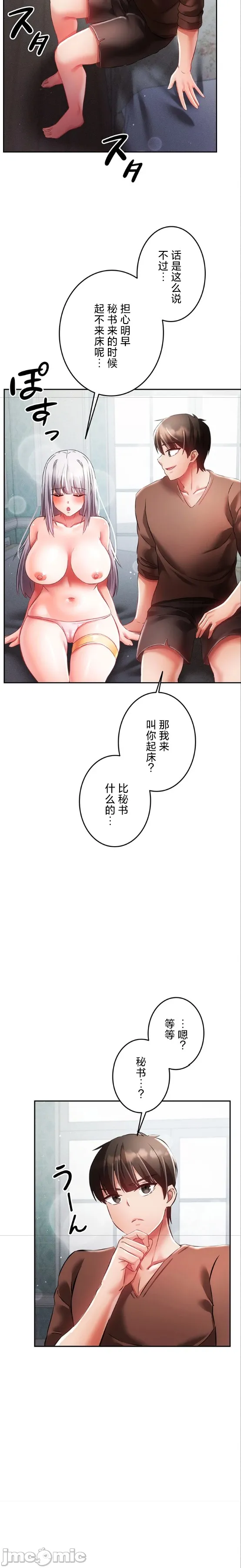 在貞操顛倒的世界裡攻略女性反轉人生26話 image number 6