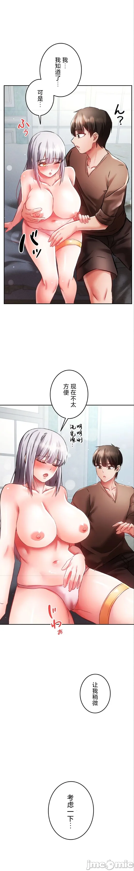 在貞操顛倒的世界裡攻略女性反轉人生26話 image number 9