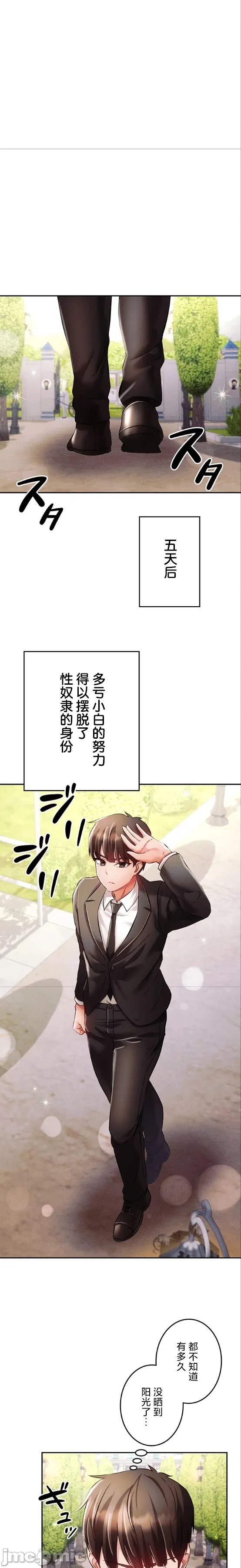 在貞操顛倒的世界裡攻略女性反轉人生26話 image number 10