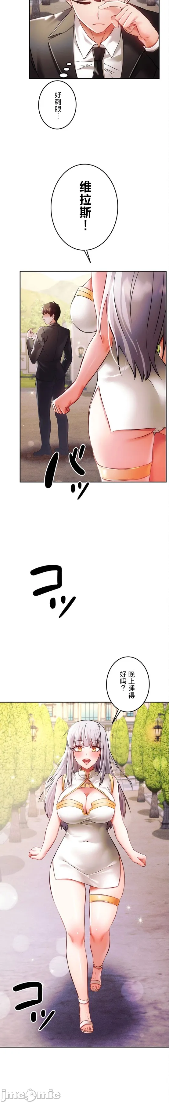 在貞操顛倒的世界裡攻略女性反轉人生26話 image number 11