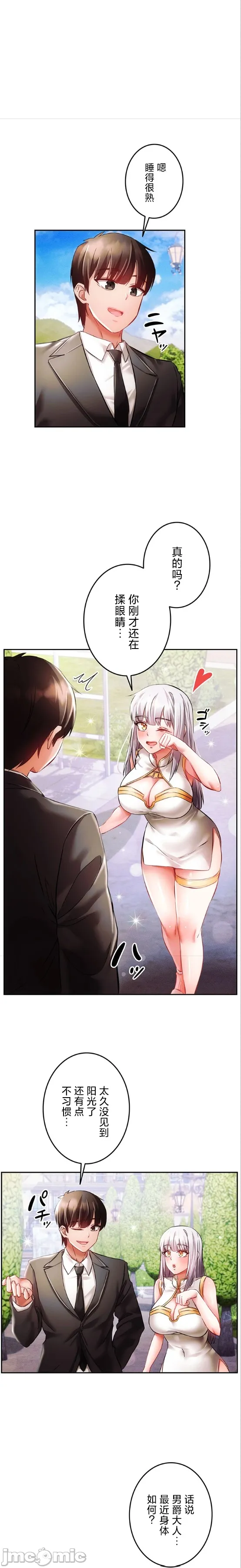 在貞操顛倒的世界裡攻略女性反轉人生26話 image number 12