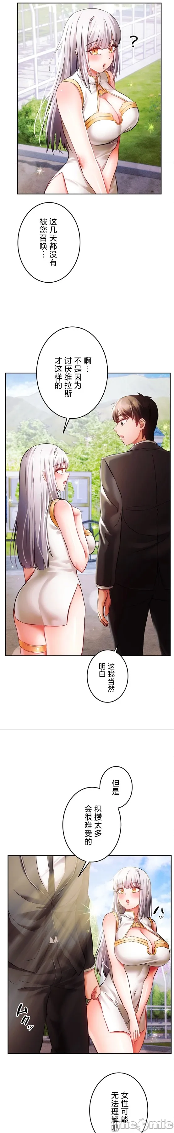 在貞操顛倒的世界裡攻略女性反轉人生26話 image number 13