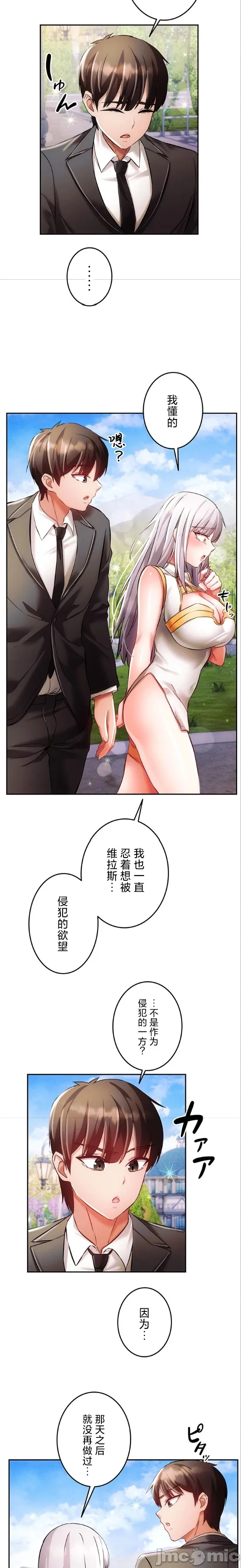 在貞操顛倒的世界裡攻略女性反轉人生26話 image number 14