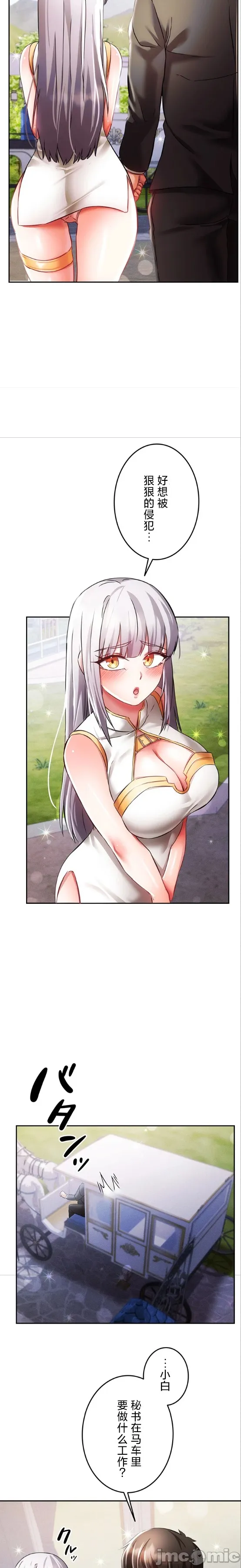 在貞操顛倒的世界裡攻略女性反轉人生26話 image number 15