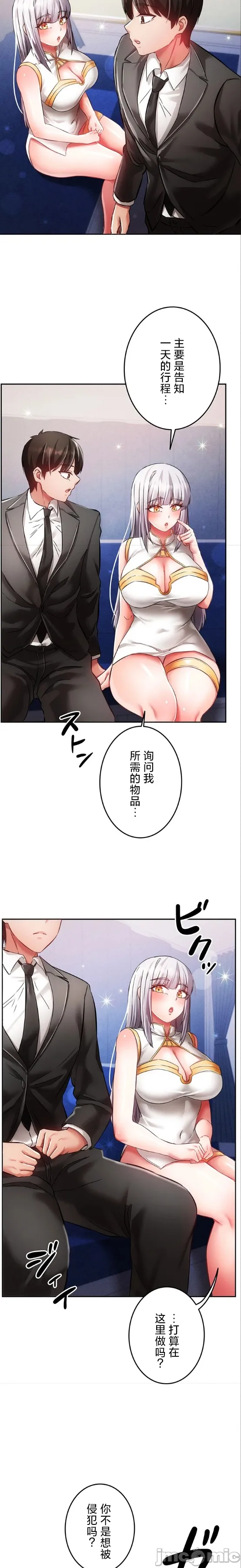 在貞操顛倒的世界裡攻略女性反轉人生26話 image number 16