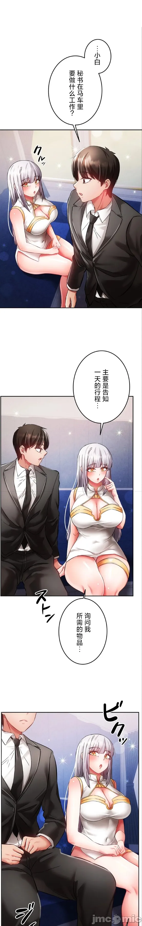 在貞操顛倒的世界裡攻略女性反轉人生27話 image number 1