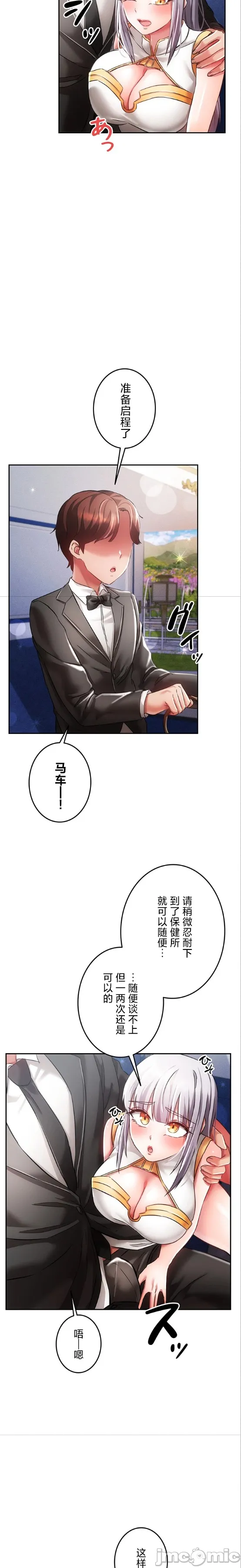 在貞操顛倒的世界裡攻略女性反轉人生27話 image number 3