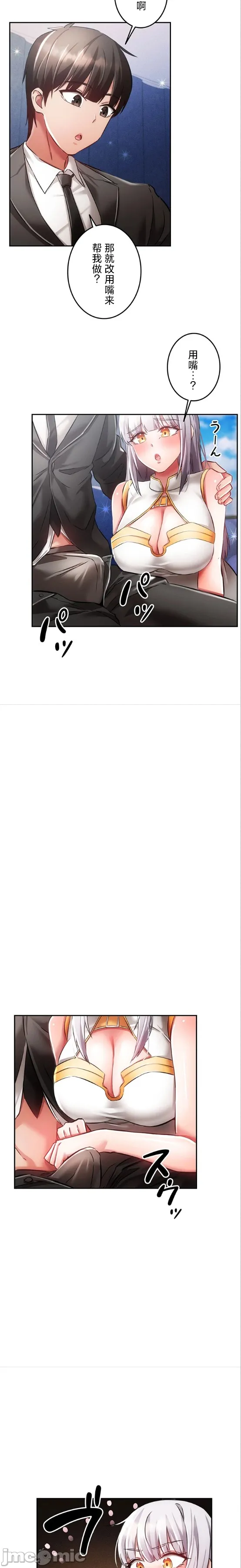 在貞操顛倒的世界裡攻略女性反轉人生27話 image number 4