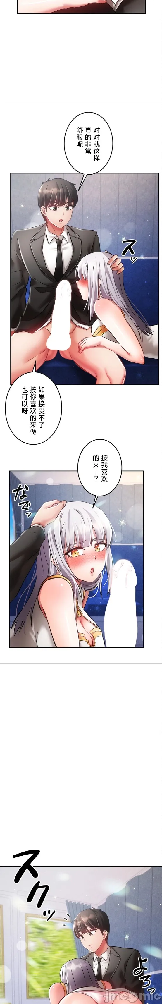 在貞操顛倒的世界裡攻略女性反轉人生27話 image number 8