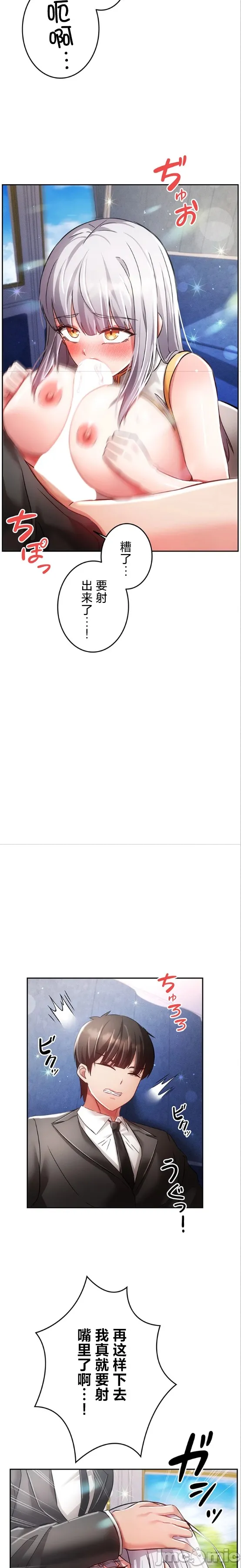 在貞操顛倒的世界裡攻略女性反轉人生27話 image number 12