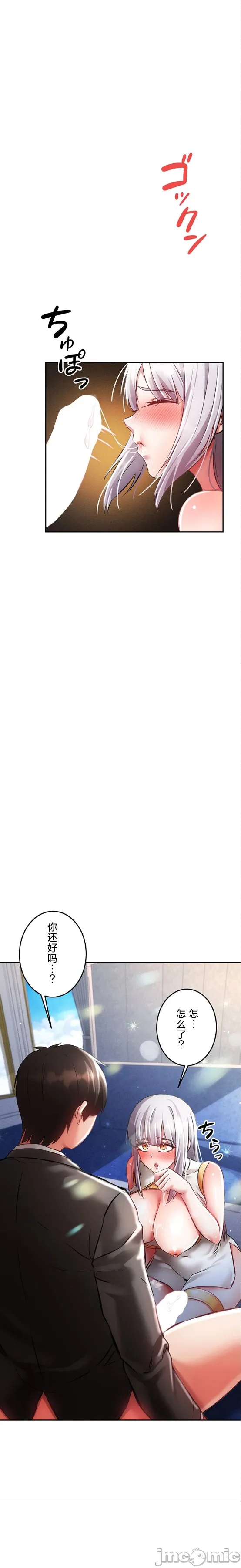 在貞操顛倒的世界裡攻略女性反轉人生27話 image number 15