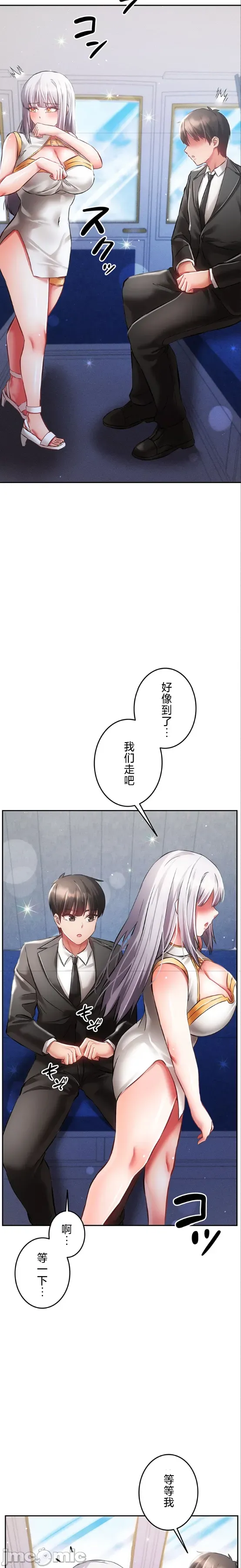 在貞操顛倒的世界裡攻略女性反轉人生27話 image number 17