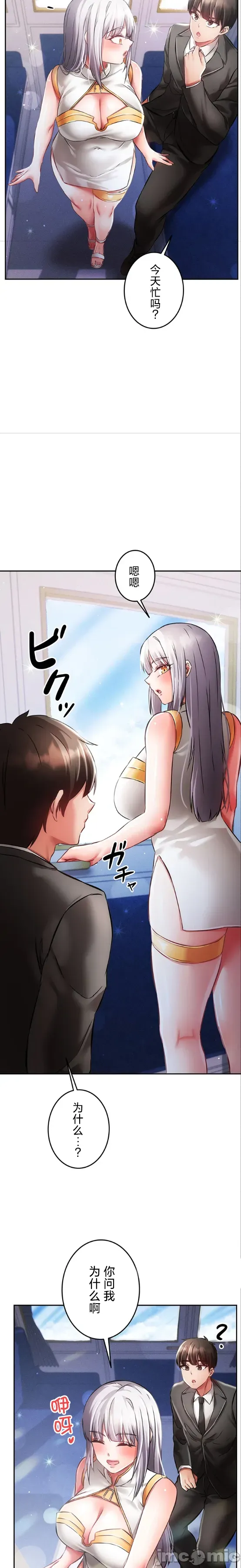 在貞操顛倒的世界裡攻略女性反轉人生27話 image number 18
