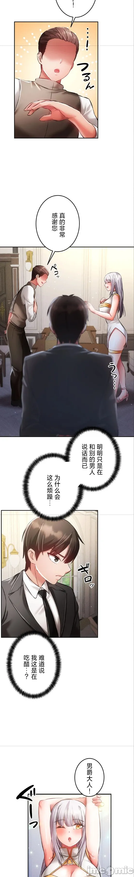 在貞操顛倒的世界裡攻略女性反轉人生28話 image number 2