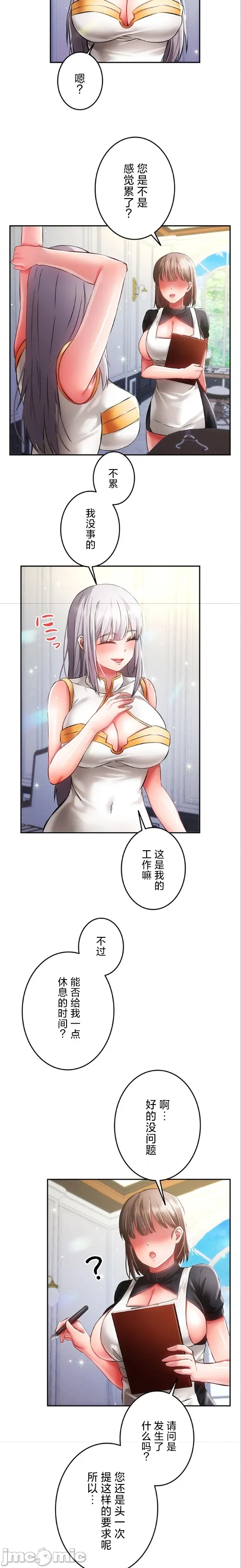 在貞操顛倒的世界裡攻略女性反轉人生28話 image number 3