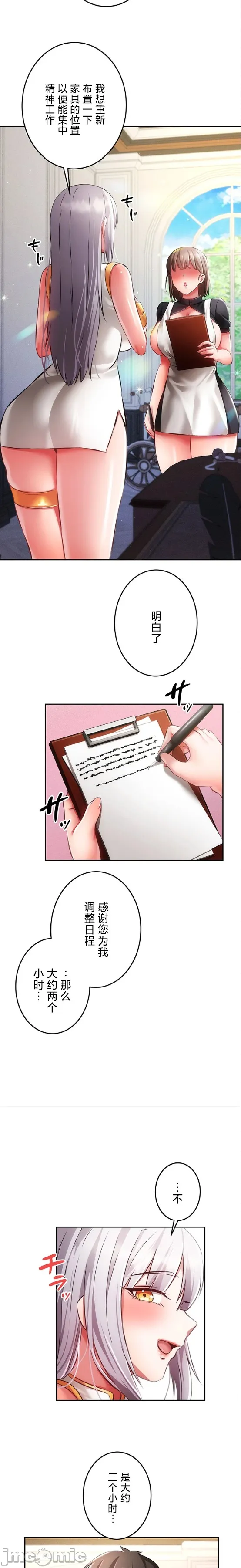 在貞操顛倒的世界裡攻略女性反轉人生28話 image number 4