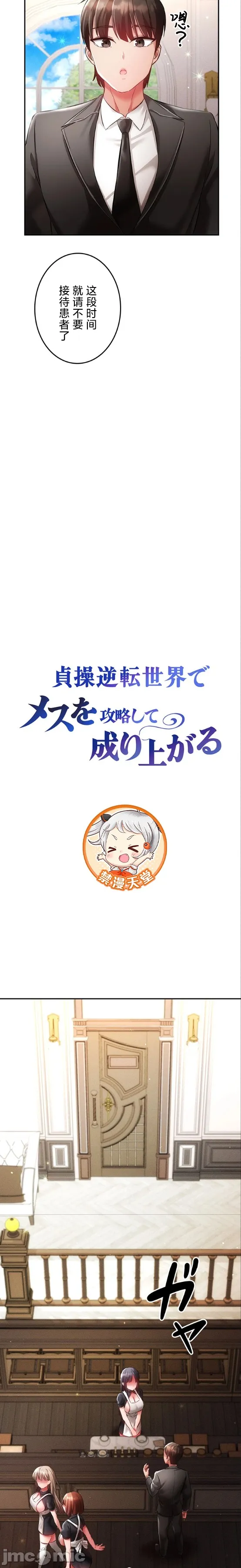 在貞操顛倒的世界裡攻略女性反轉人生28話 image number 5