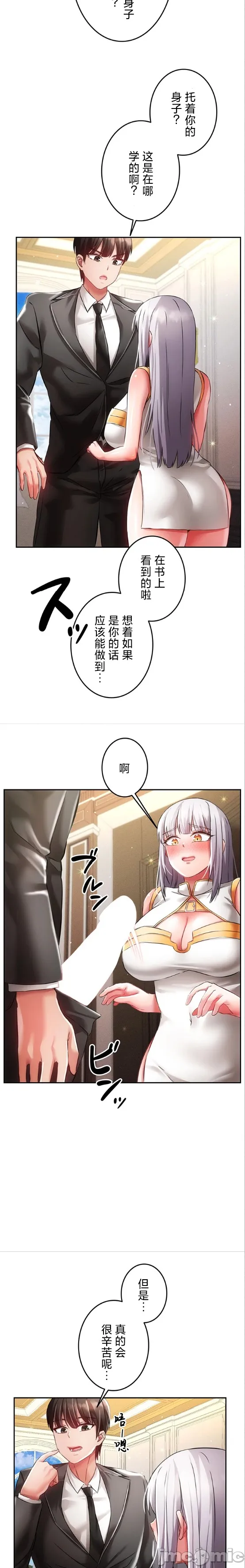 在貞操顛倒的世界裡攻略女性反轉人生28話 image number 8