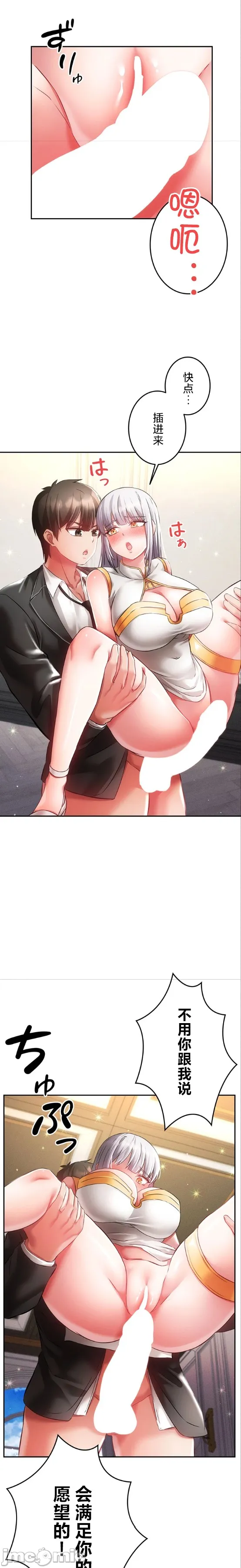 在貞操顛倒的世界裡攻略女性反轉人生28話 image number 11