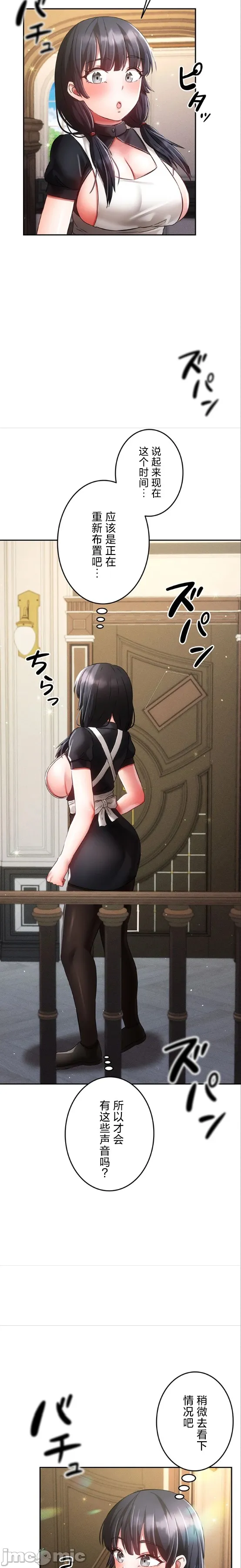 在貞操顛倒的世界裡攻略女性反轉人生28話 image number 15