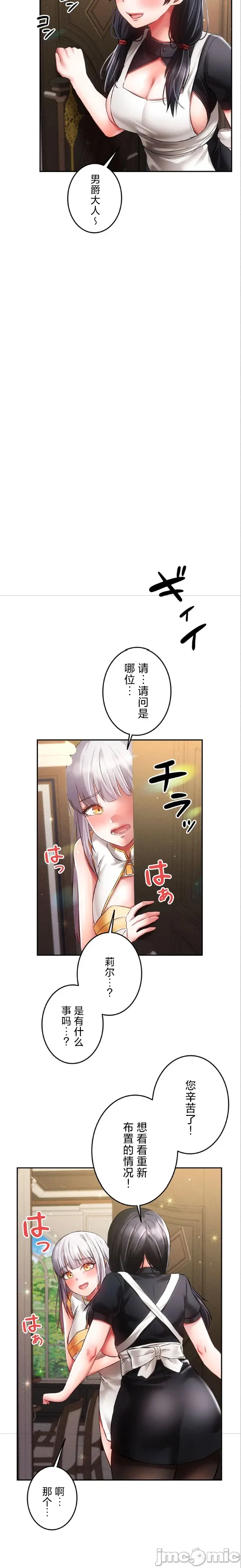 在貞操顛倒的世界裡攻略女性反轉人生28話 image number 16