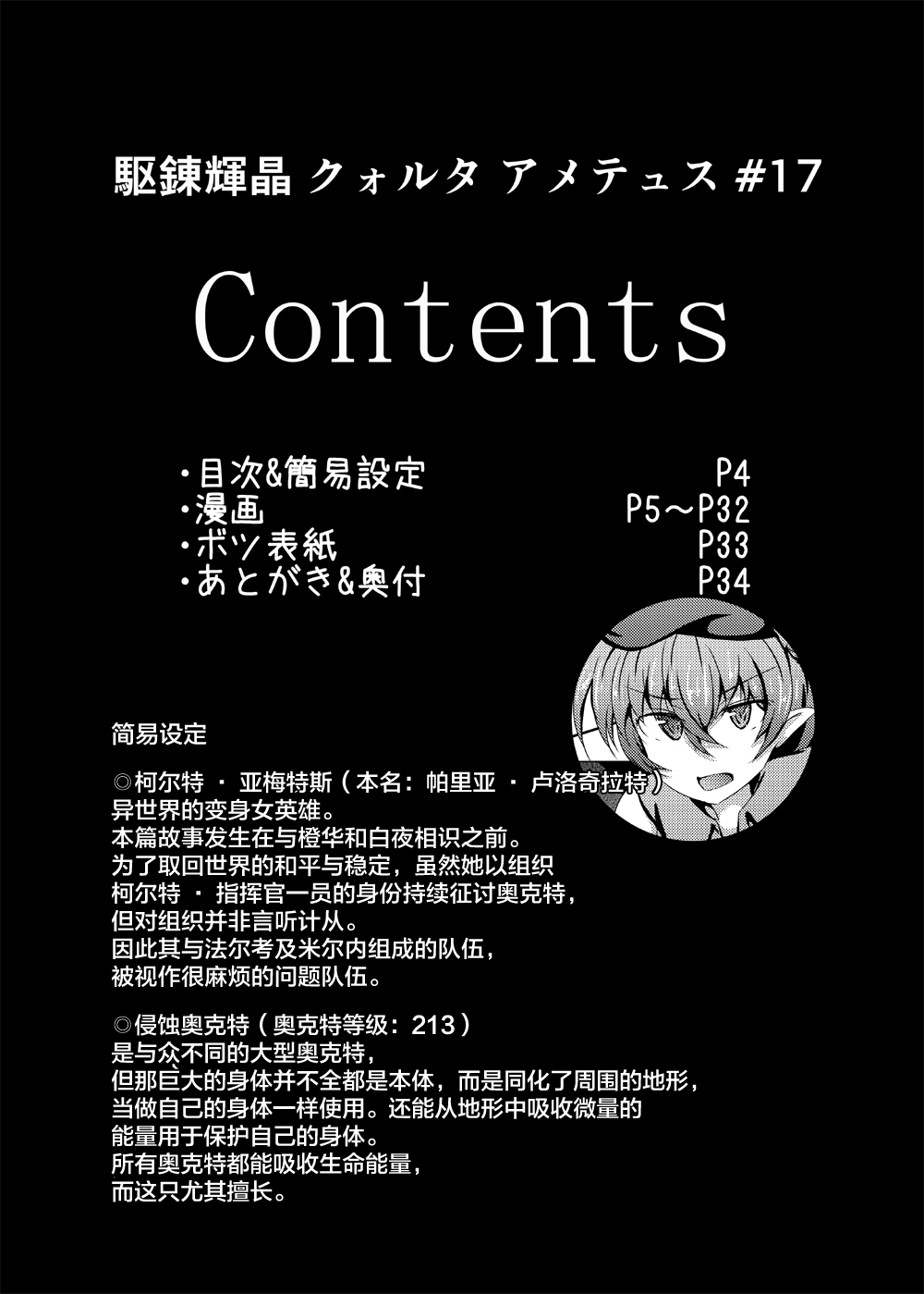 [Kudarizaka Guardrail (Shiraso)] Karen Kishou Quarta Ametus #17 [Chinese] [不咕鸟汉化组] [Digital] numero di immagine  4