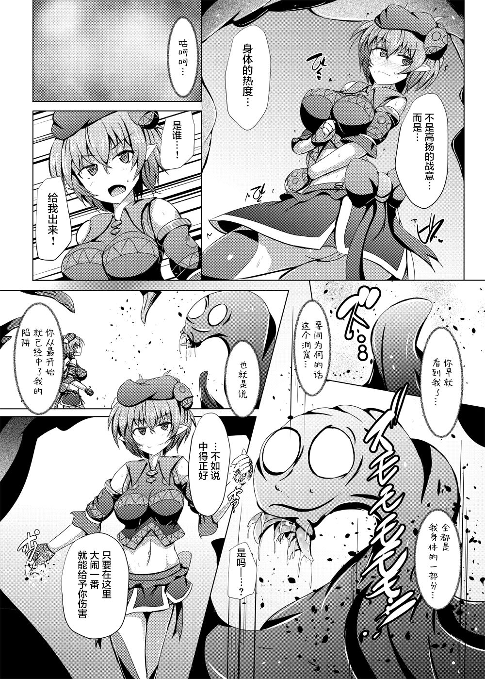 [Kudarizaka Guardrail (Shiraso)] Karen Kishou Quarta Ametus #17 [Chinese] [不咕鸟汉化组] [Digital] numero di immagine  8