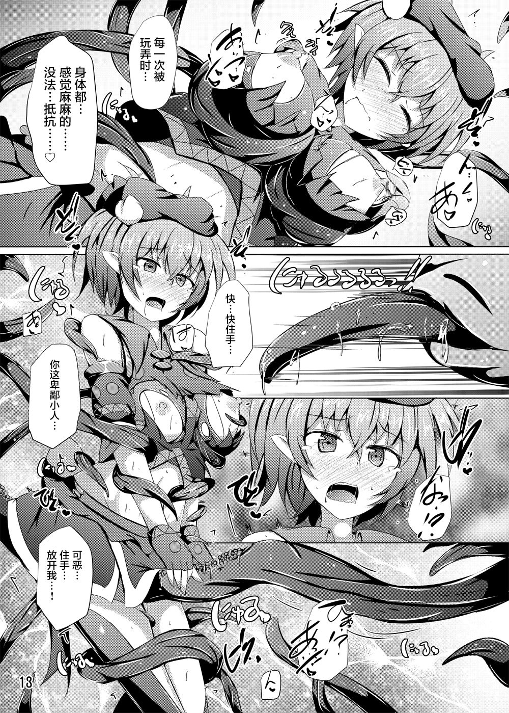 [Kudarizaka Guardrail (Shiraso)] Karen Kishou Quarta Ametus #17 [Chinese] [不咕鸟汉化组] [Digital] numero di immagine  13