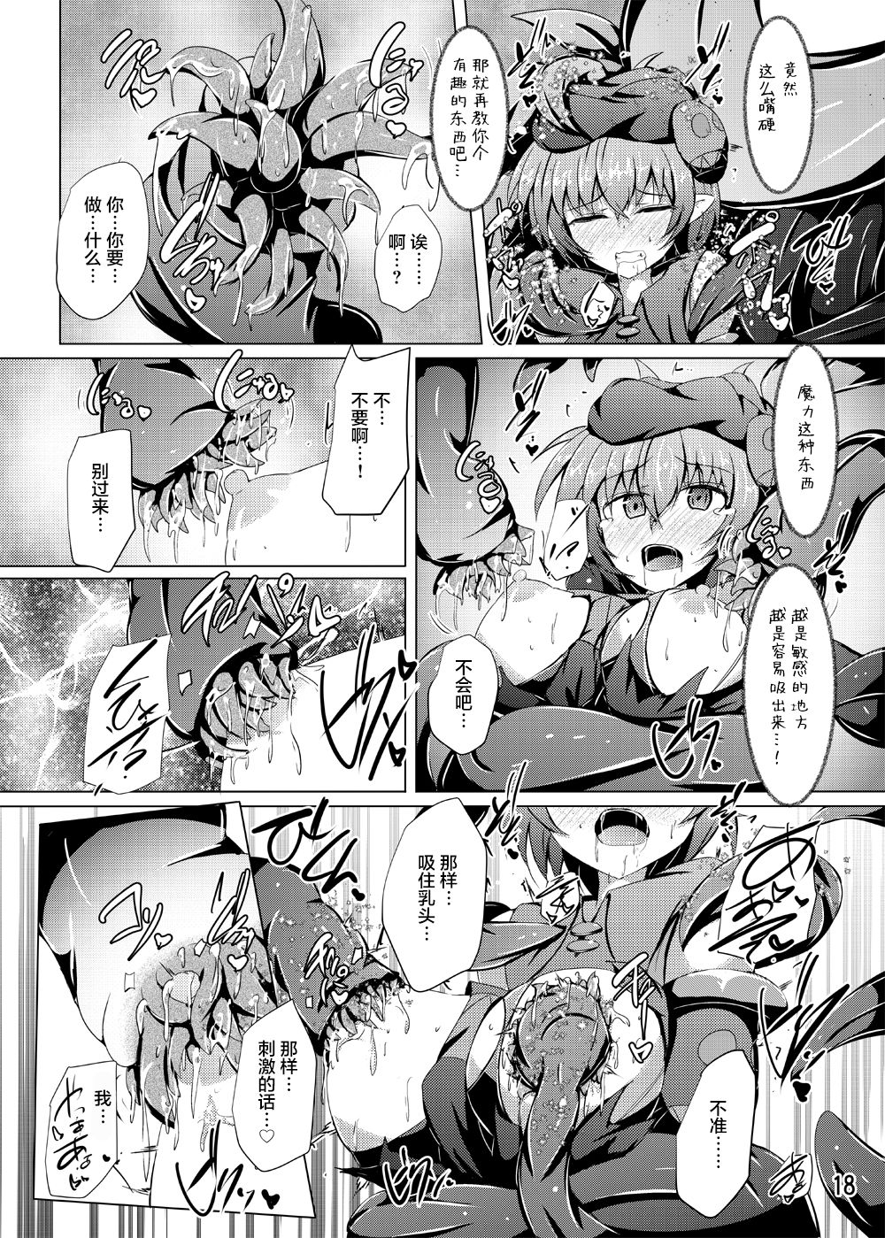 [Kudarizaka Guardrail (Shiraso)] Karen Kishou Quarta Ametus #17 [Chinese] [不咕鸟汉化组] [Digital] numero di immagine  18