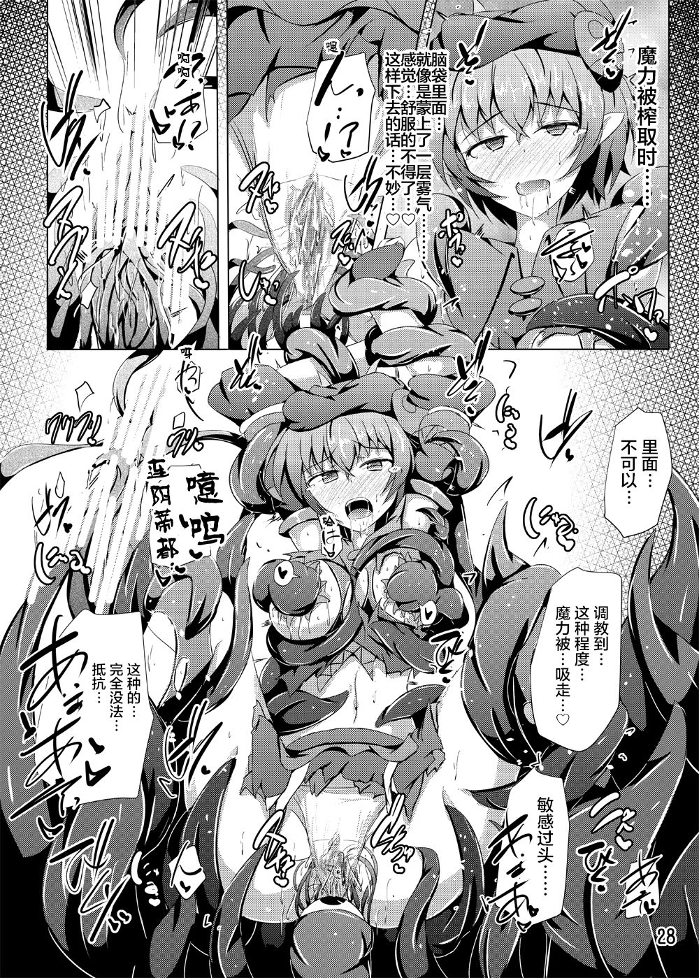 [Kudarizaka Guardrail (Shiraso)] Karen Kishou Quarta Ametus #17 [Chinese] [不咕鸟汉化组] [Digital] numero di immagine  28