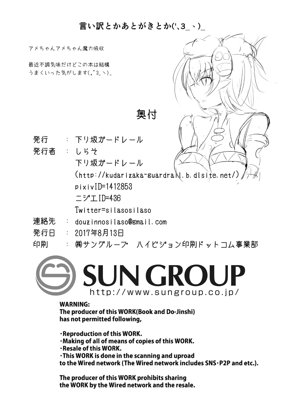 [Kudarizaka Guardrail (Shiraso)] Karen Kishou Quarta Ametus #17 [Chinese] [不咕鸟汉化组] [Digital] numero di immagine  34