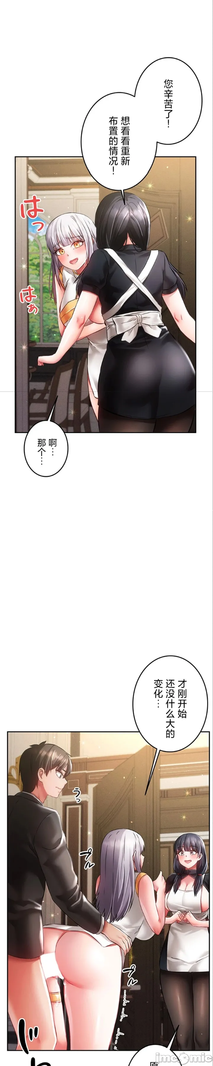 在貞操顛倒的世界裡攻略女性反轉人生29話 numero di immagine  1