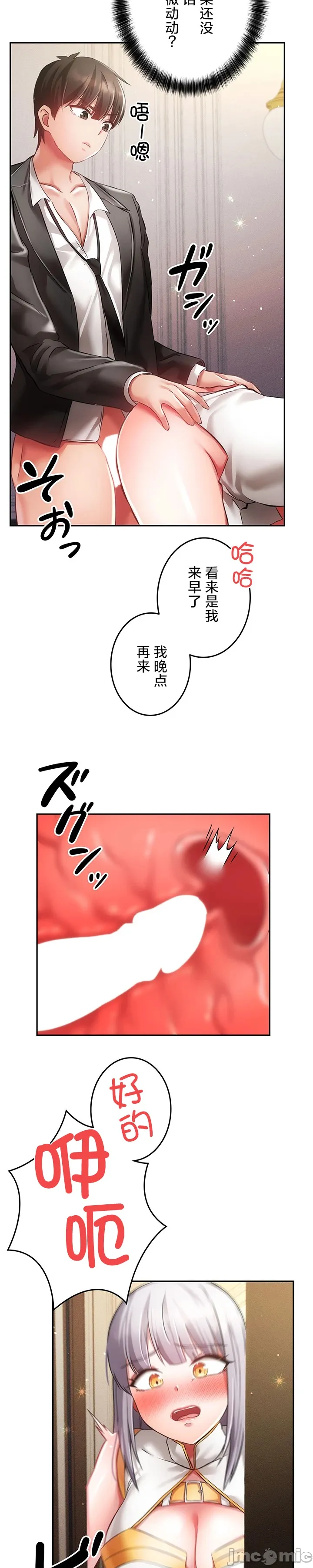 在貞操顛倒的世界裡攻略女性反轉人生29話 numero di immagine  4