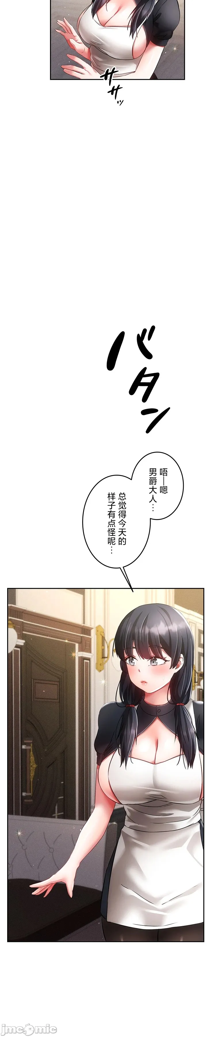 在貞操顛倒的世界裡攻略女性反轉人生29話 numero di immagine  6