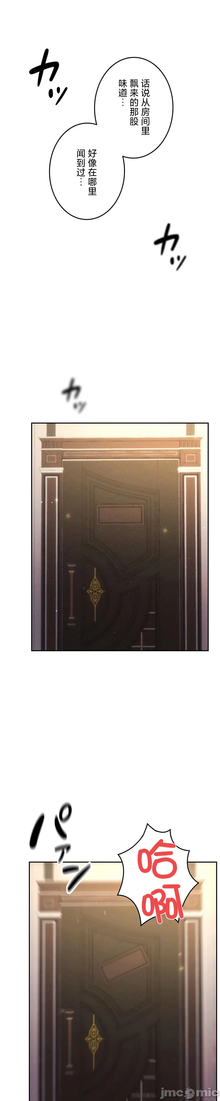 在貞操顛倒的世界裡攻略女性反轉人生29話 numero di immagine  7