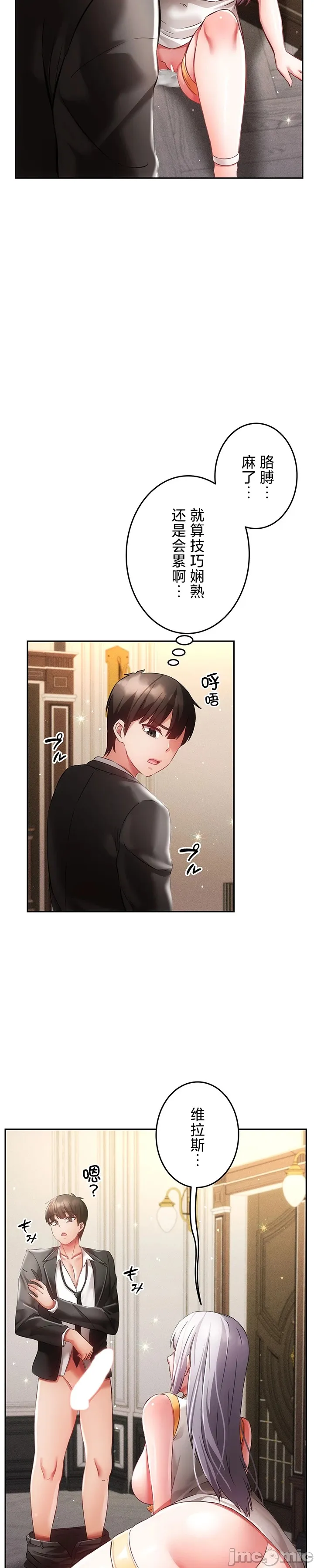 在貞操顛倒的世界裡攻略女性反轉人生29話 numero di immagine  14